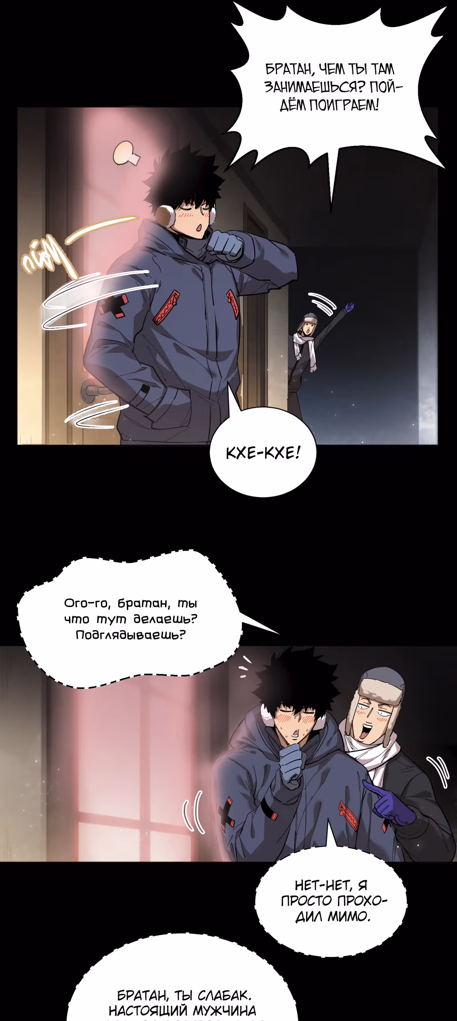 Выжить в Ледяном Периоде — Том 1 · Глава 41, страница 18