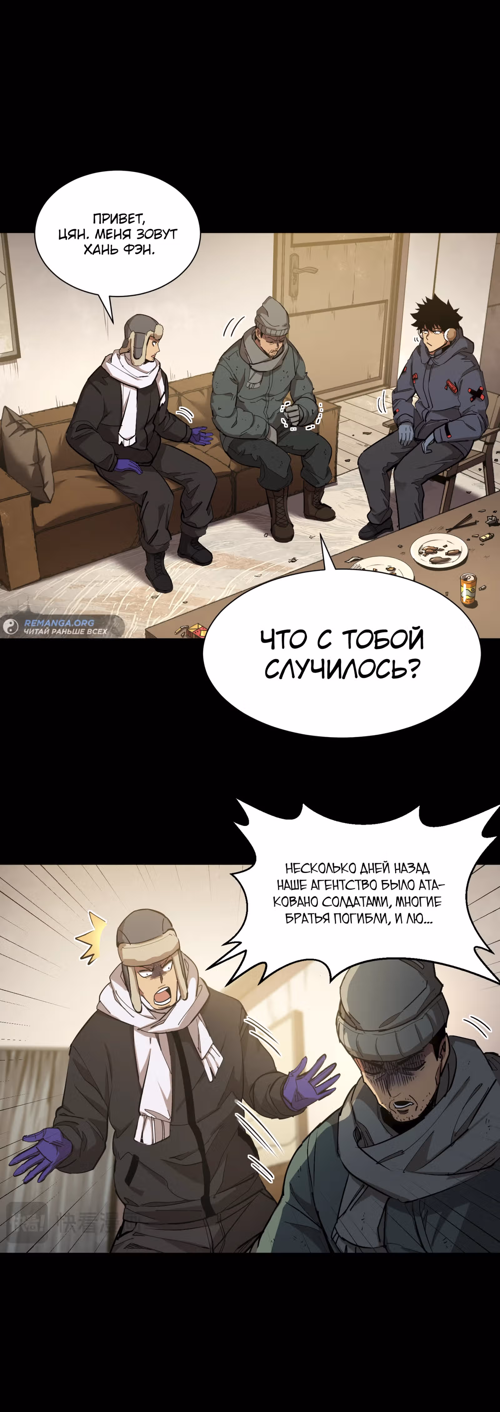 Выжить в Ледяном Периоде — Том 1 · Глава 41, страница 37