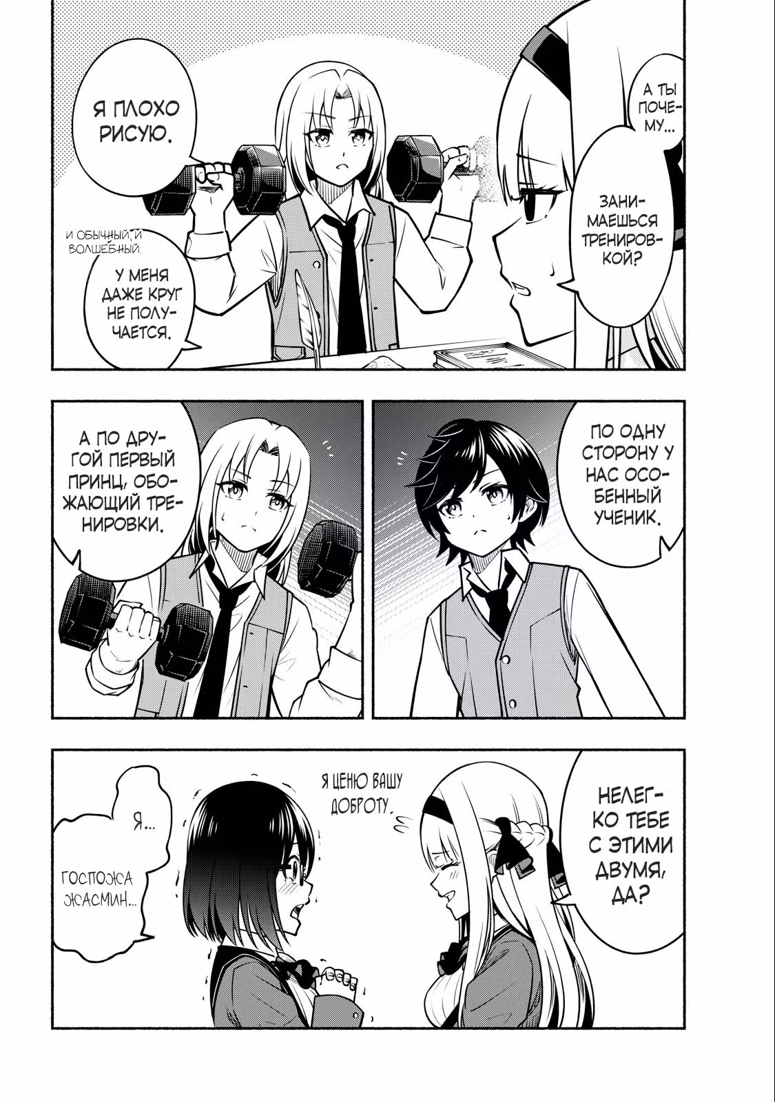 Я был брошен в горах, но меня усыновил Дракон — Том 1 · Глава 5.2, страница 6