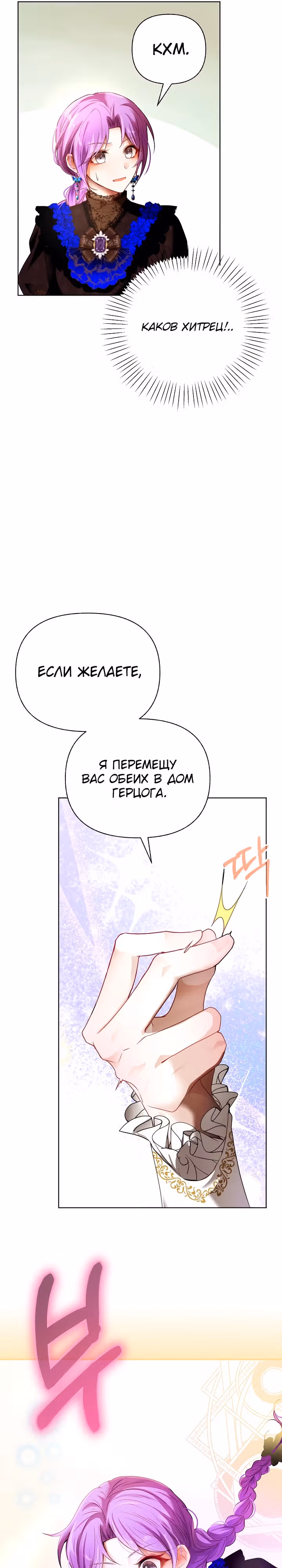 Выжить в качестве двоюродной сестры злодея — Том 1 · Глава 25, страница 21