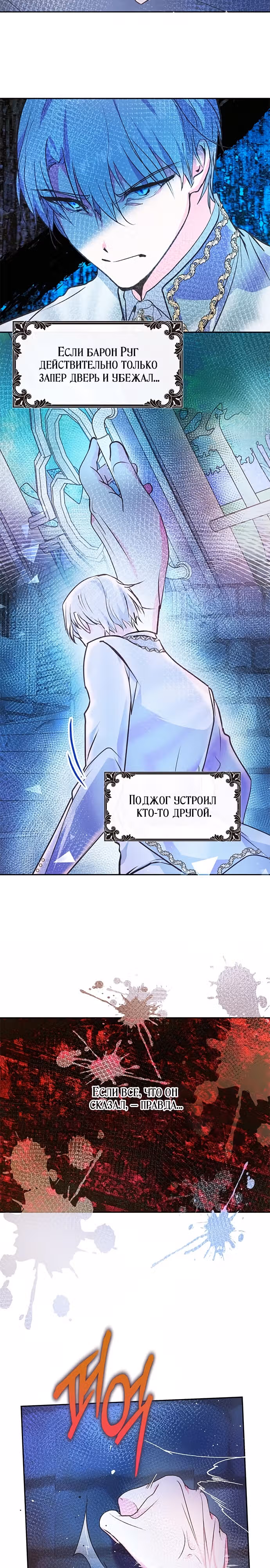 Эрцгерцог, это была ошибка! — Том 2 · Глава 58, страница 12