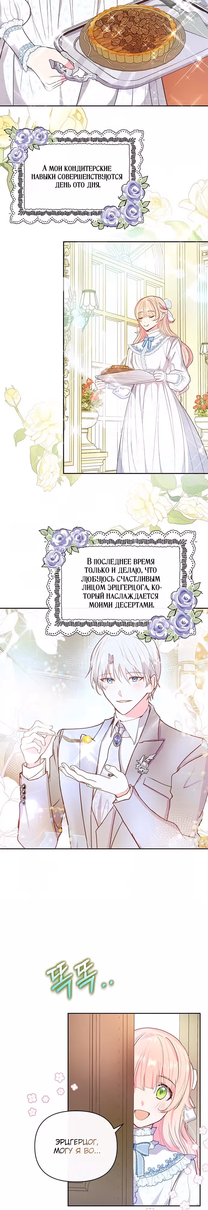 Эрцгерцог, это была ошибка! — Том 2 · Глава 58, страница 17