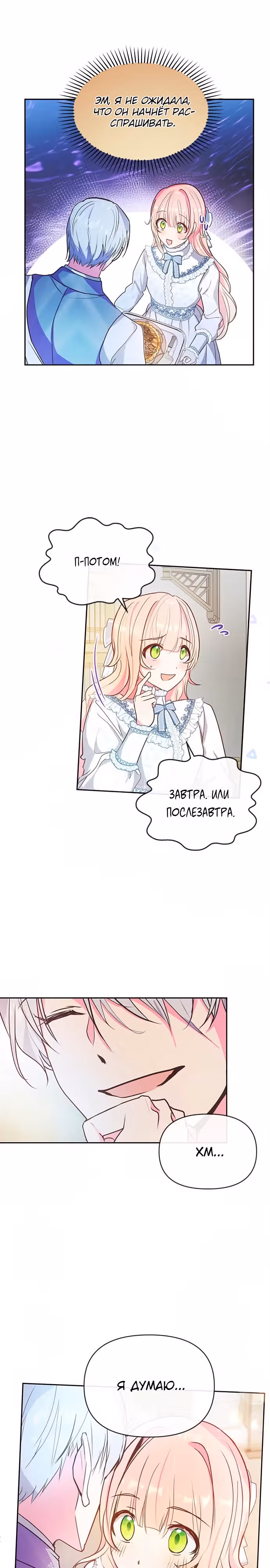 Эрцгерцог, это была ошибка! — Том 2 · Глава 58, страница 21