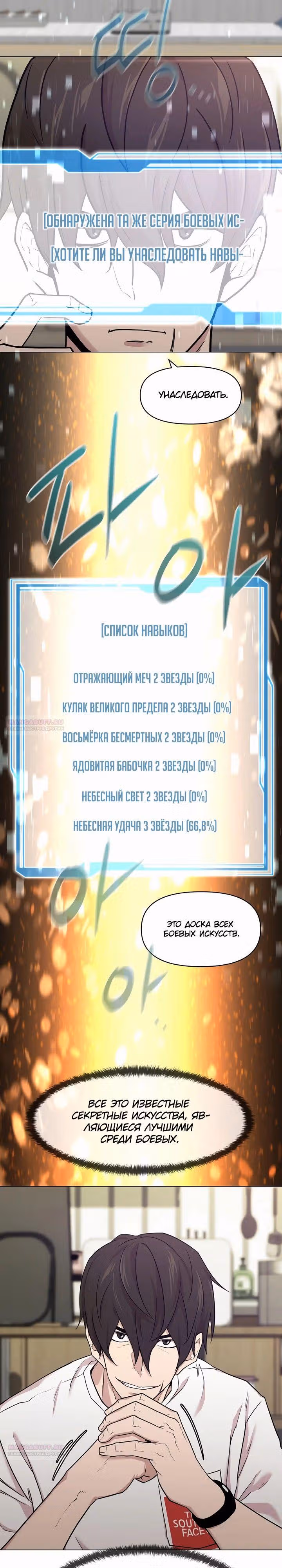Я единственный, кто использует боевые искусства! — Том 1 · Глава 82, страница 2