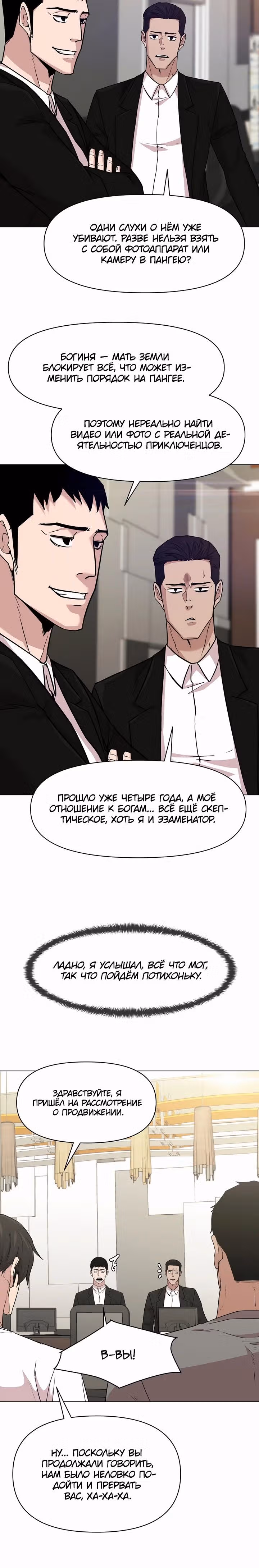 Я единственный, кто использует боевые искусства! — Том 1 · Глава 82, страница 11