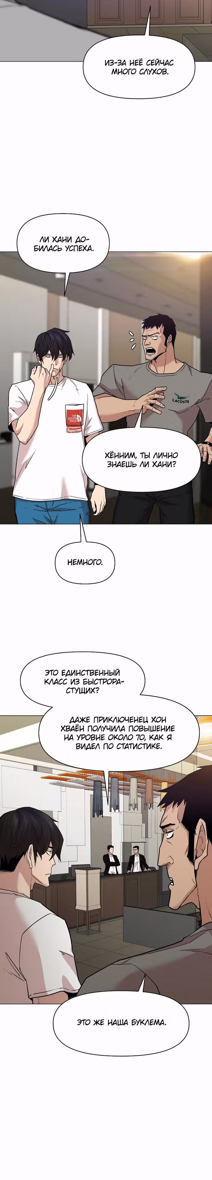 Я единственный, кто использует боевые искусства! — Том 1 · Глава 82, страница 9