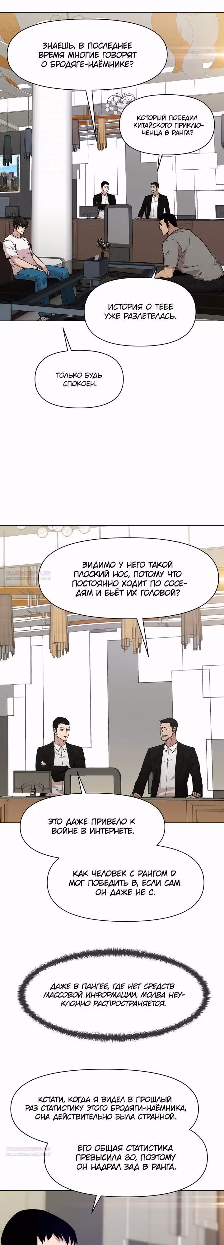 Я единственный, кто использует боевые искусства! — Том 1 · Глава 82, страница 10