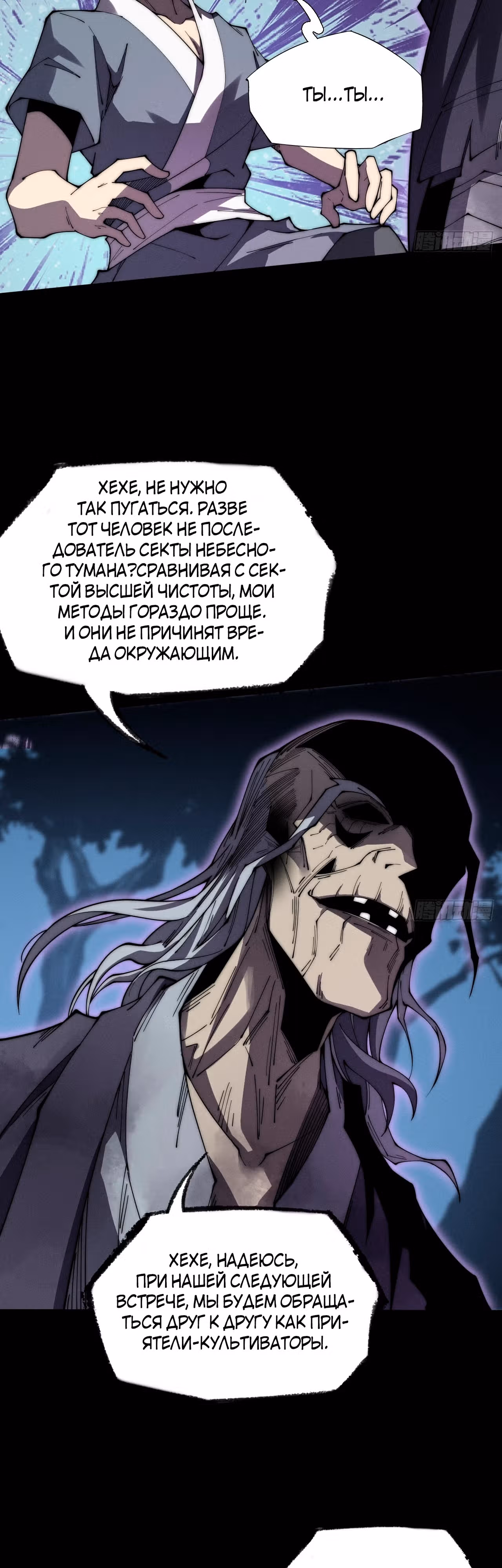 Зловещий Путь Бессмертного — Том 1 · Глава 8, страница 16