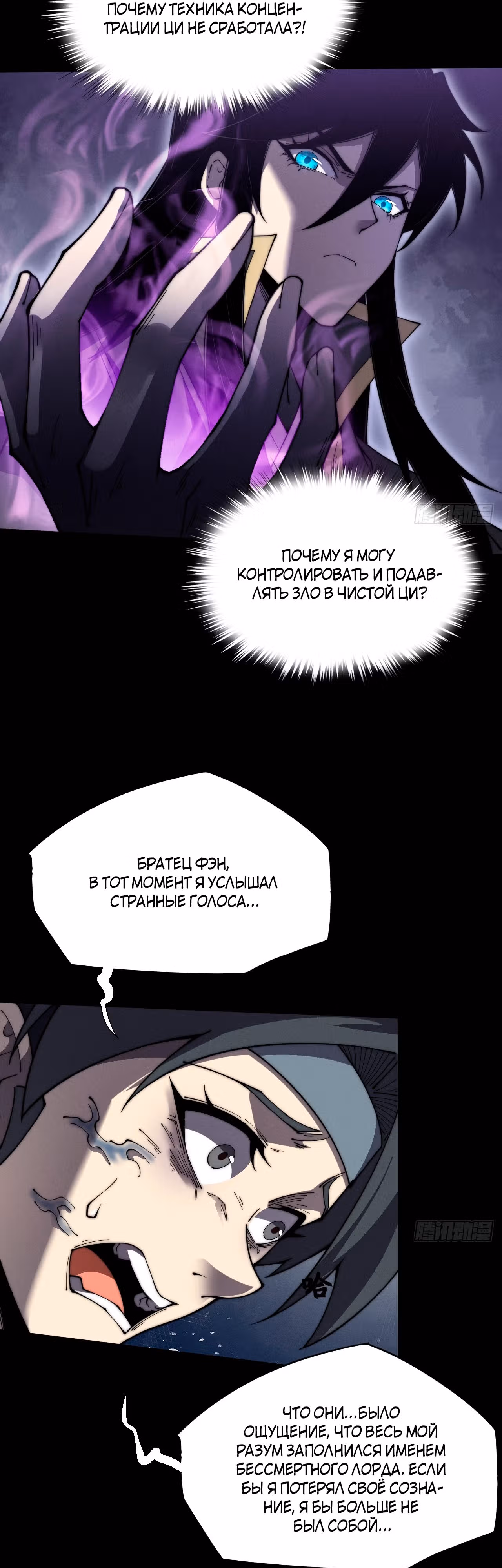 Зловещий Путь Бессмертного — Том 1 · Глава 8, страница 27