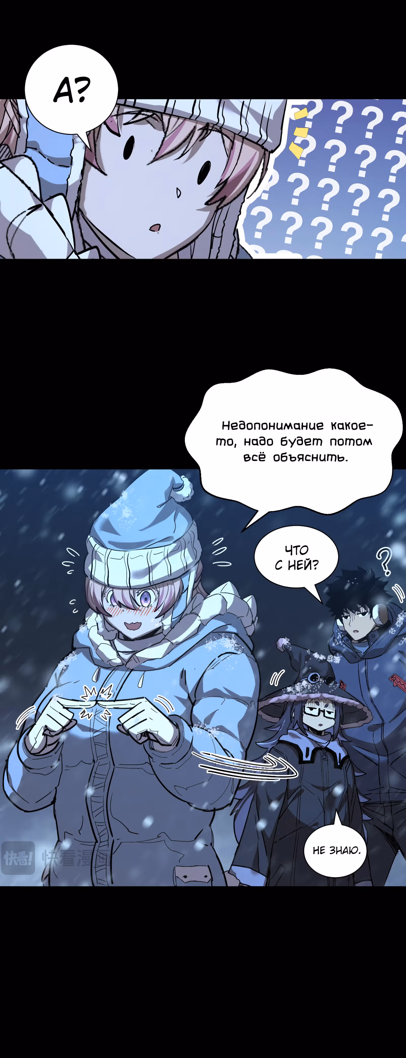 Выжить в Ледяном Периоде — Том 1 · Глава 42, страница 20