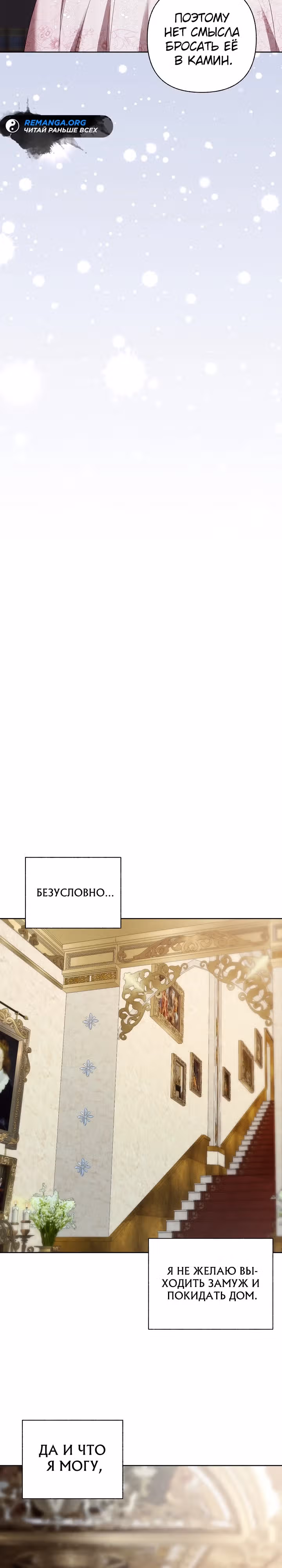 Выжить в качестве двоюродной сестры злодея — Том 1 · Глава 26, страница 9