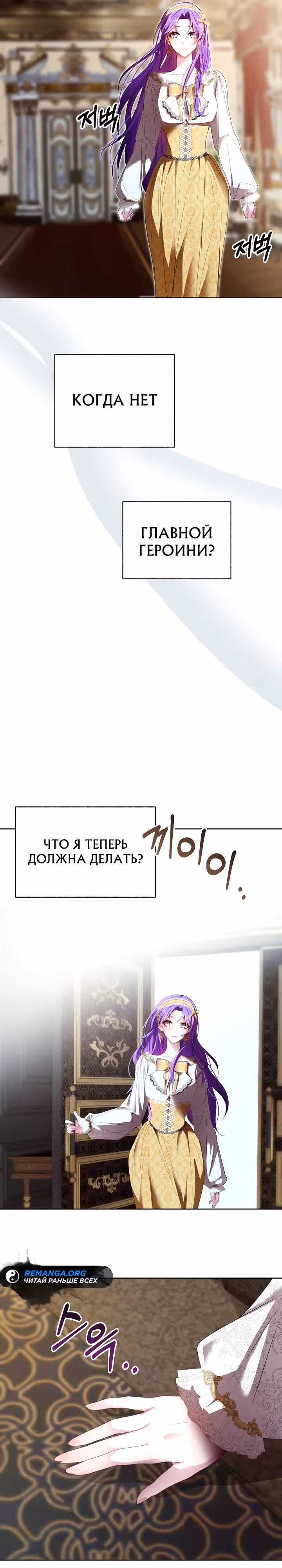 Выжить в качестве двоюродной сестры злодея — Том 1 · Глава 26, страница 10