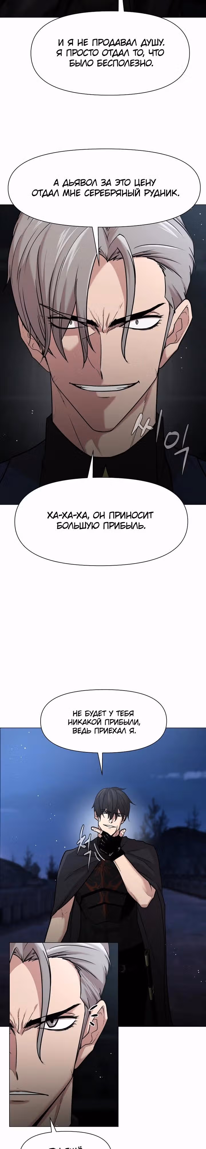 Я единственный, кто использует боевые искусства! — Том 1 · Глава 81, страница 3