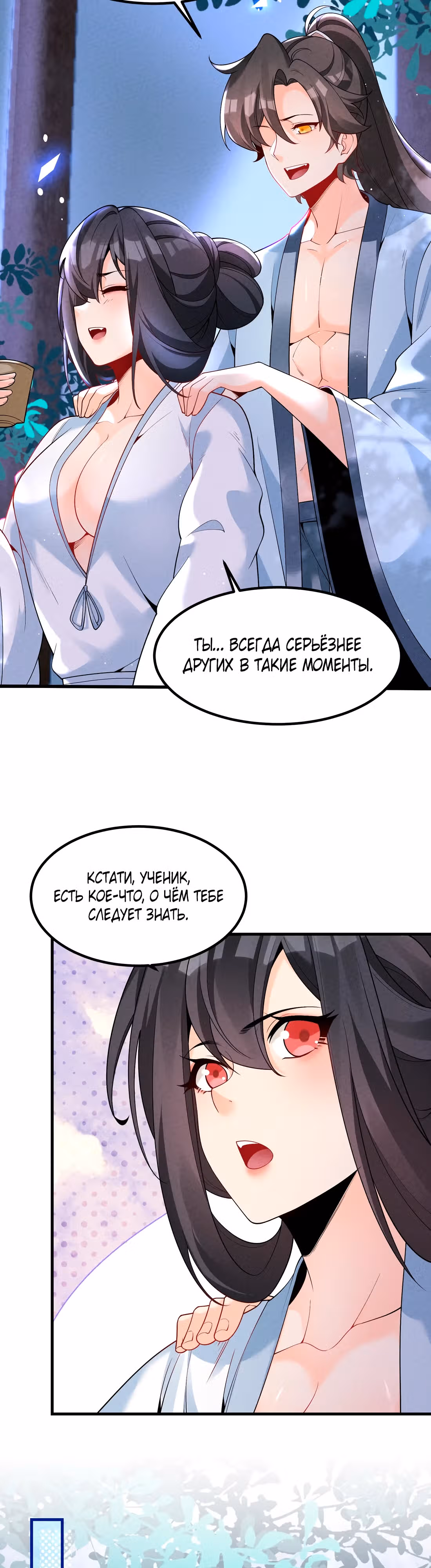 Я использую систему для повышения Ци! — Том 1 · Глава 16, страница 3