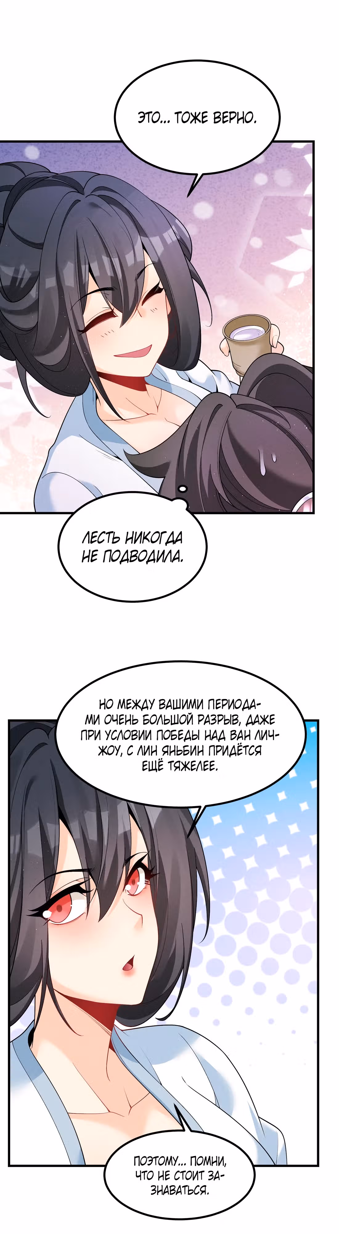Я использую систему для повышения Ци! — Том 1 · Глава 16, страница 6