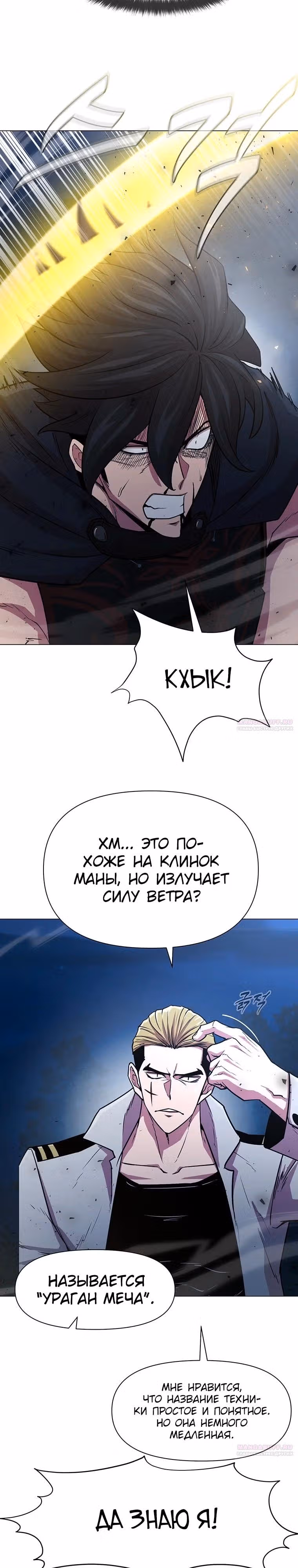 Я единственный, кто использует боевые искусства! — Том 1 · Глава 80, страница 2