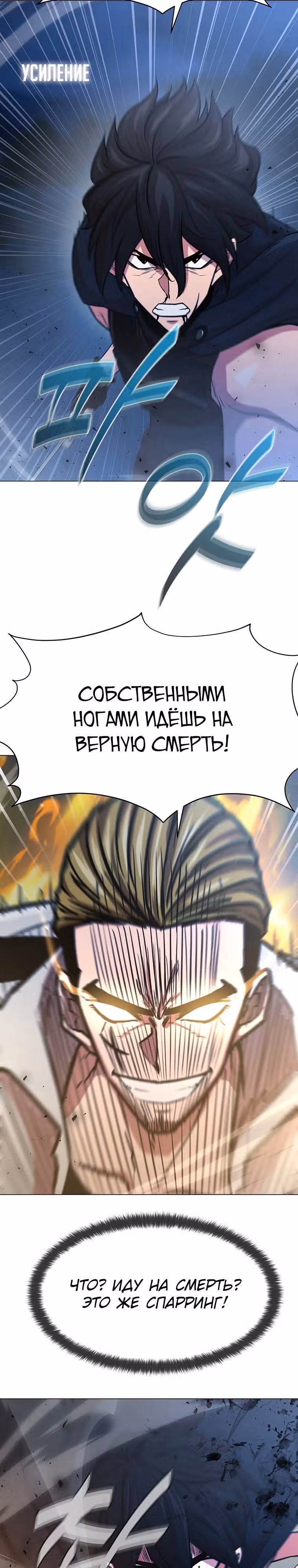 Я единственный, кто использует боевые искусства! — Том 1 · Глава 80, страница 3