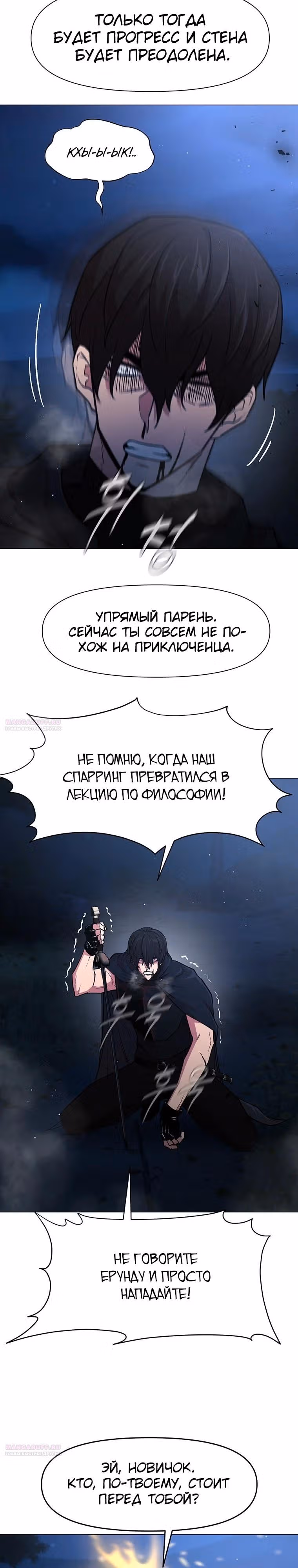 Я единственный, кто использует боевые искусства! — Том 1 · Глава 80, страница 8