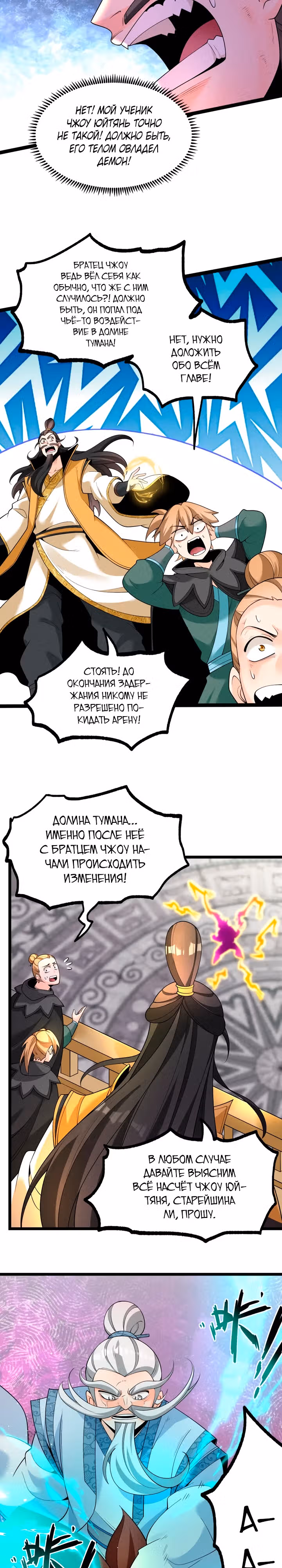 Я использую систему для повышения Ци! — Том 1 · Глава 17, страница 3