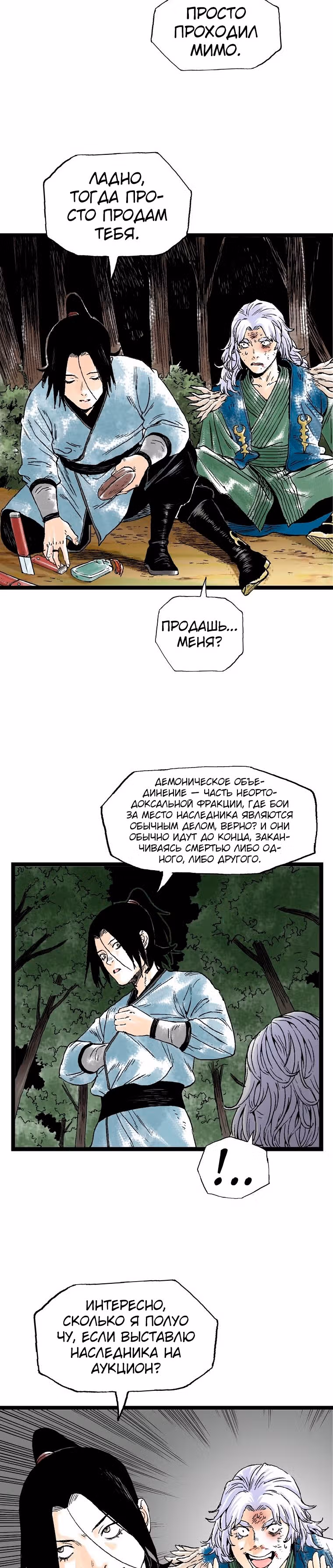 Демонический повелитель горы Куньлунь — Том 1 · Глава 31, страница 4