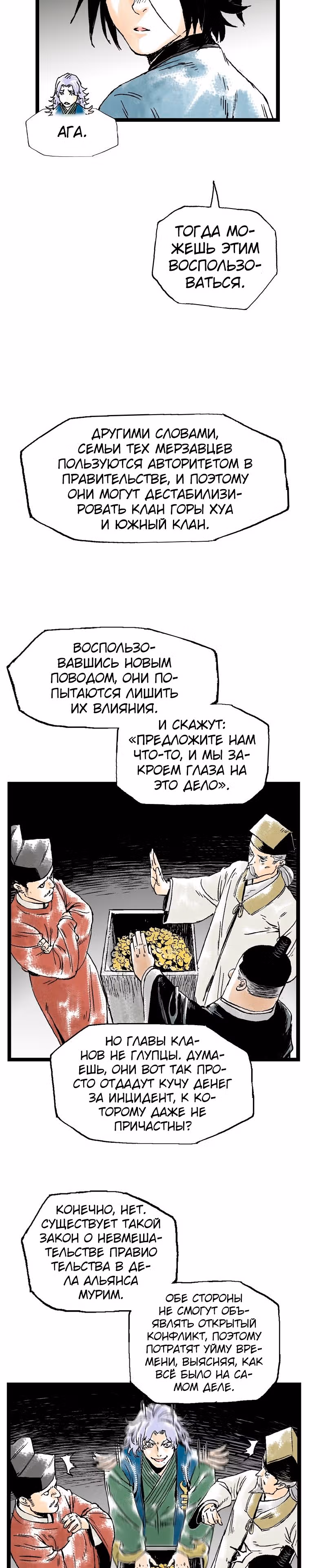 Демонический повелитель горы Куньлунь — Том 1 · Глава 31, страница 8