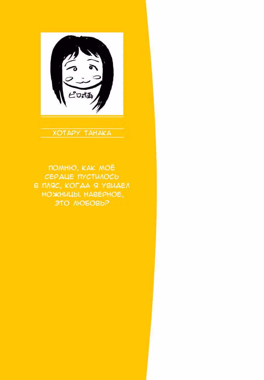 Ирис Зеро — Том 4 · Глава 20, страница 68