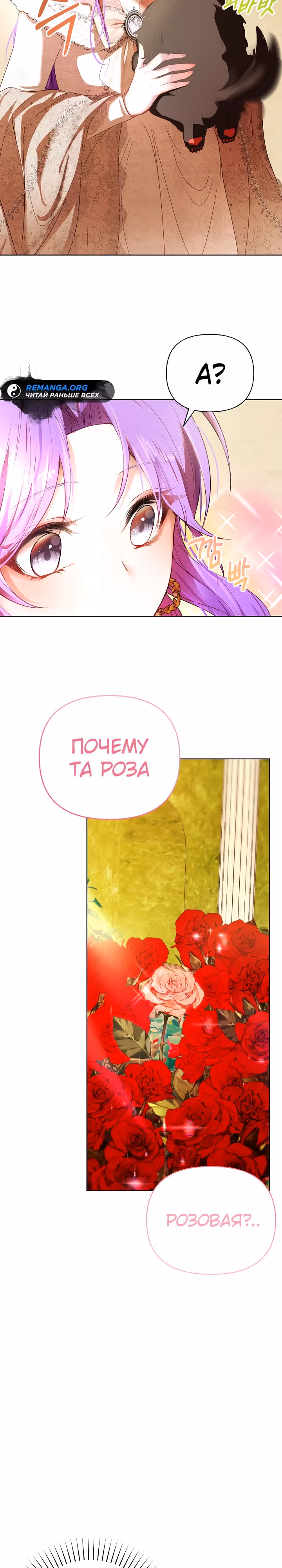 Выжить в качестве двоюродной сестры злодея — Том 1 · Глава 27, страница 17