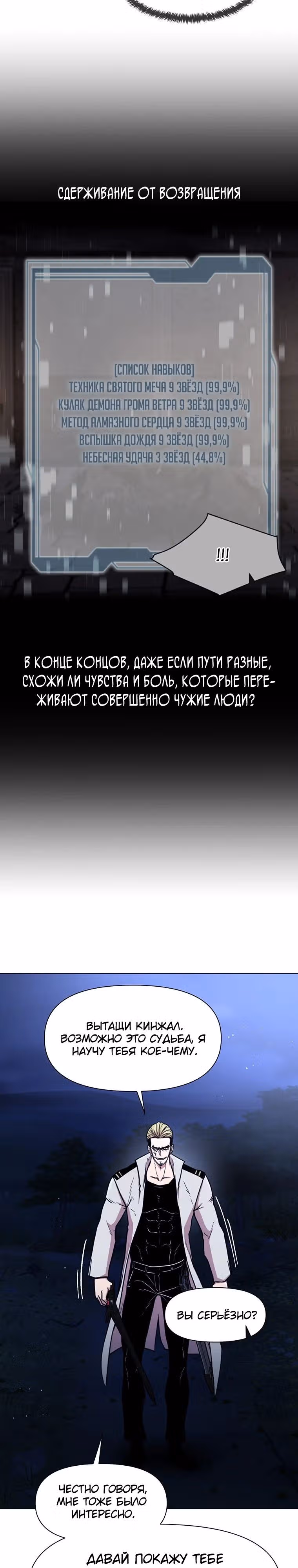 Я единственный, кто использует боевые искусства! — Том 1 · Глава 79, страница 27