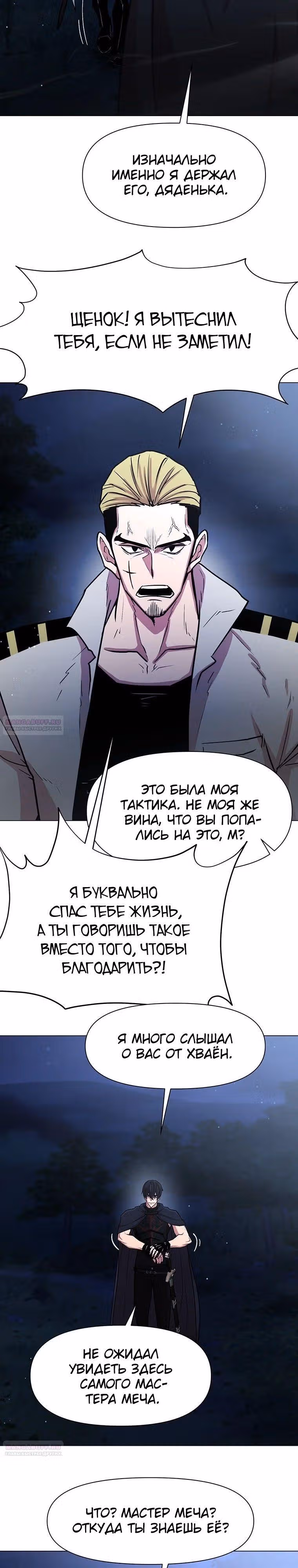 Я единственный, кто использует боевые искусства! — Том 1 · Глава 79, страница 8