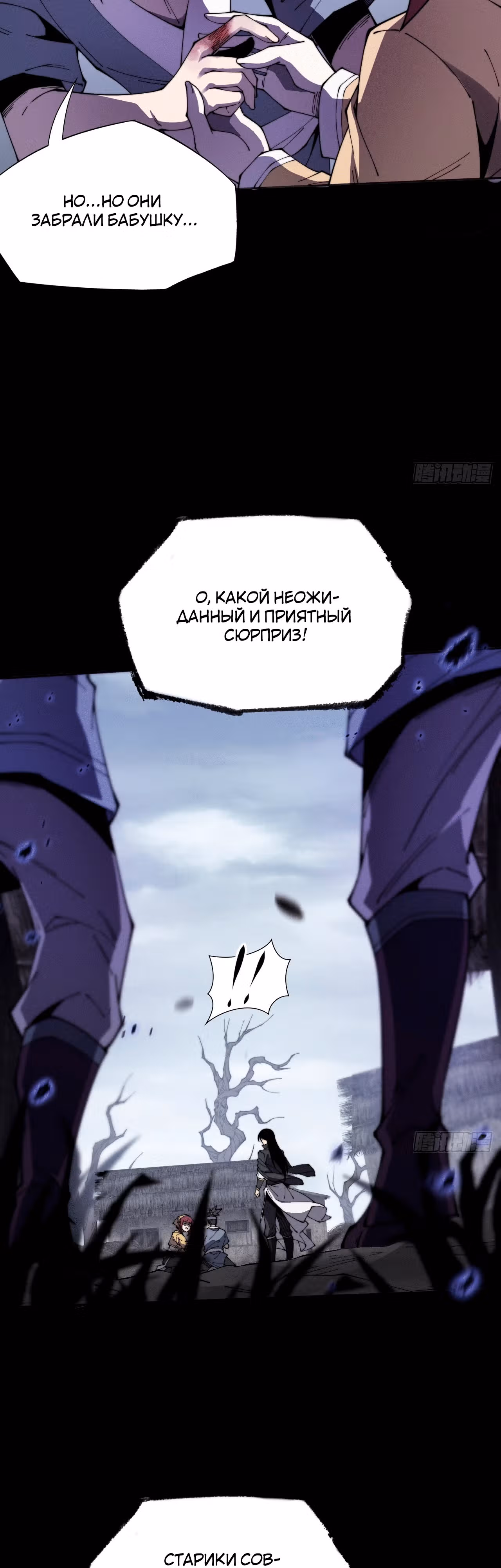 Зловещий Путь Бессмертного — Том 1 · Глава 9, страница 11