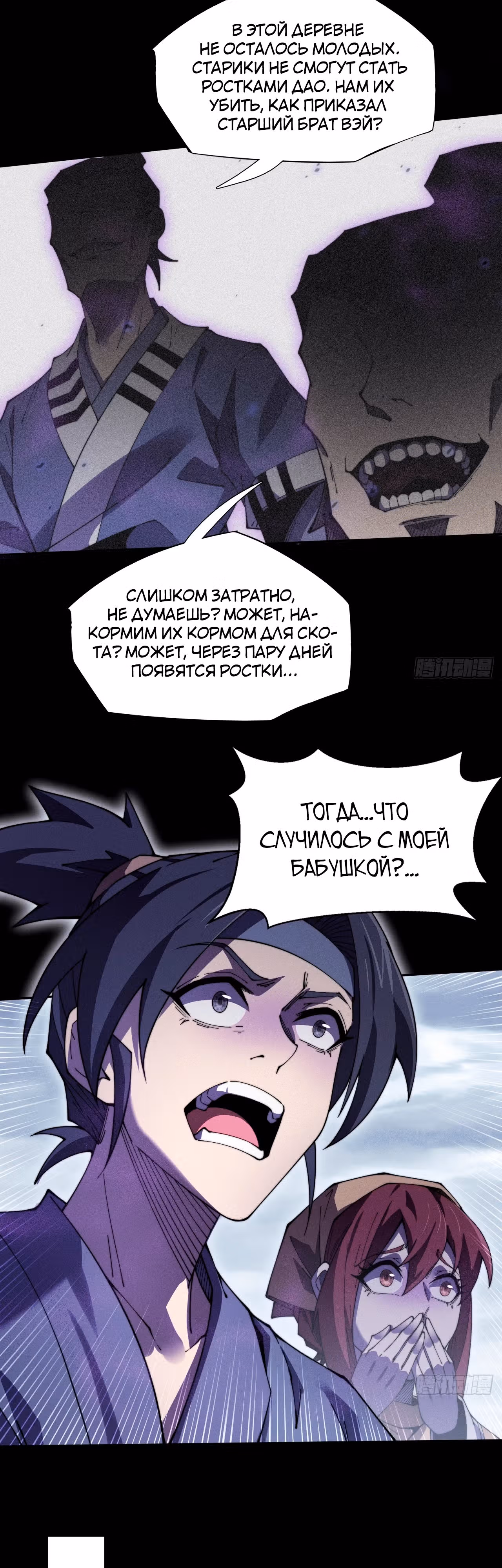 Зловещий Путь Бессмертного — Том 1 · Глава 9, страница 4