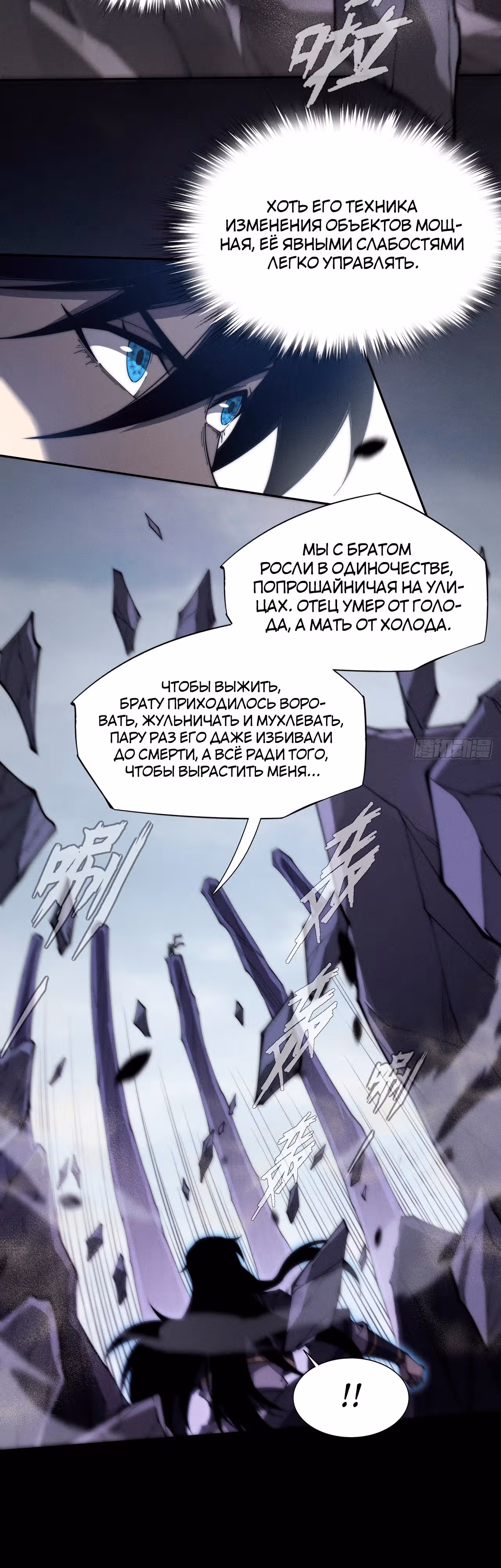 Зловещий Путь Бессмертного — Том 1 · Глава 9, страница 32
