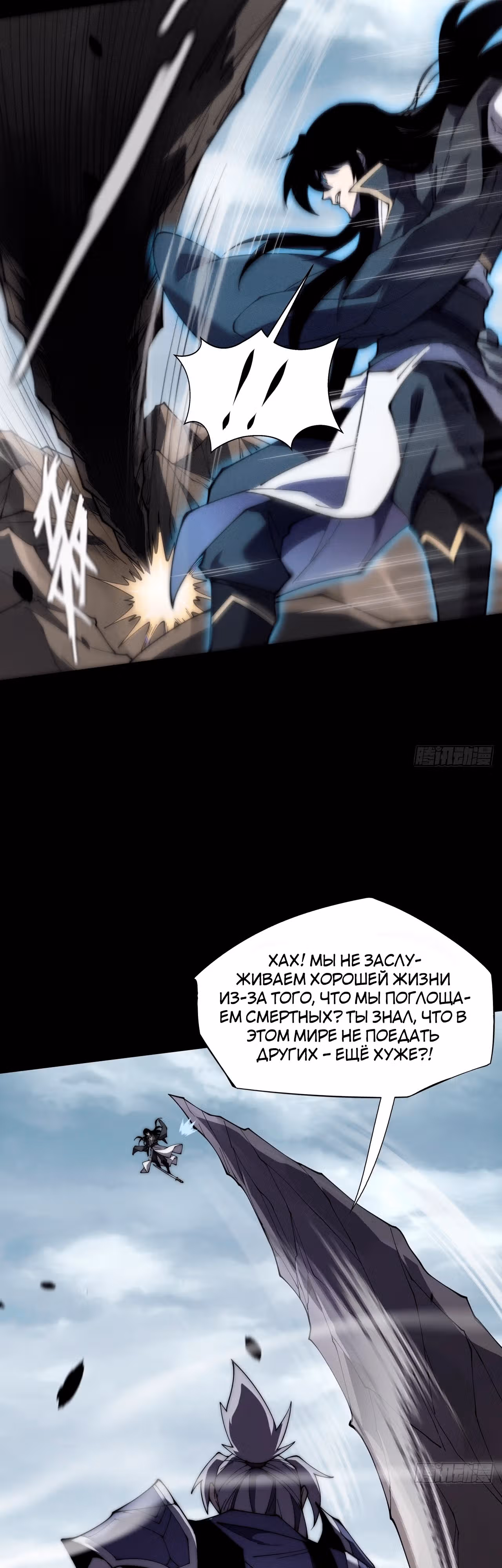 Зловещий Путь Бессмертного — Том 1 · Глава 9, страница 39
