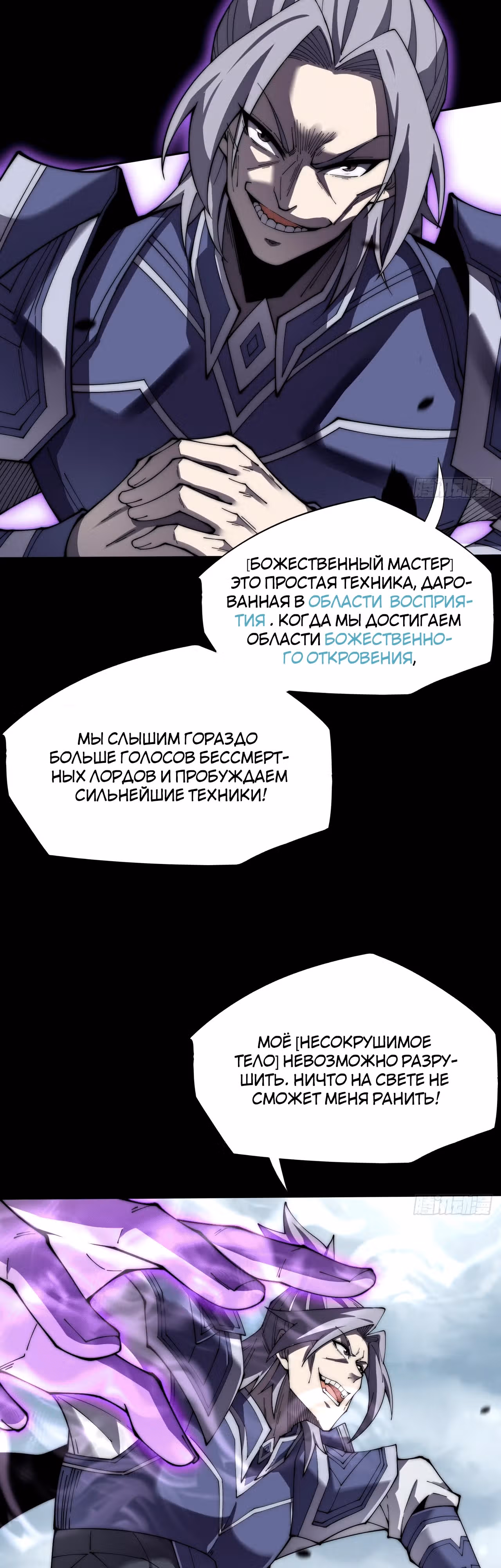 Зловещий Путь Бессмертного — Том 1 · Глава 9, страница 41