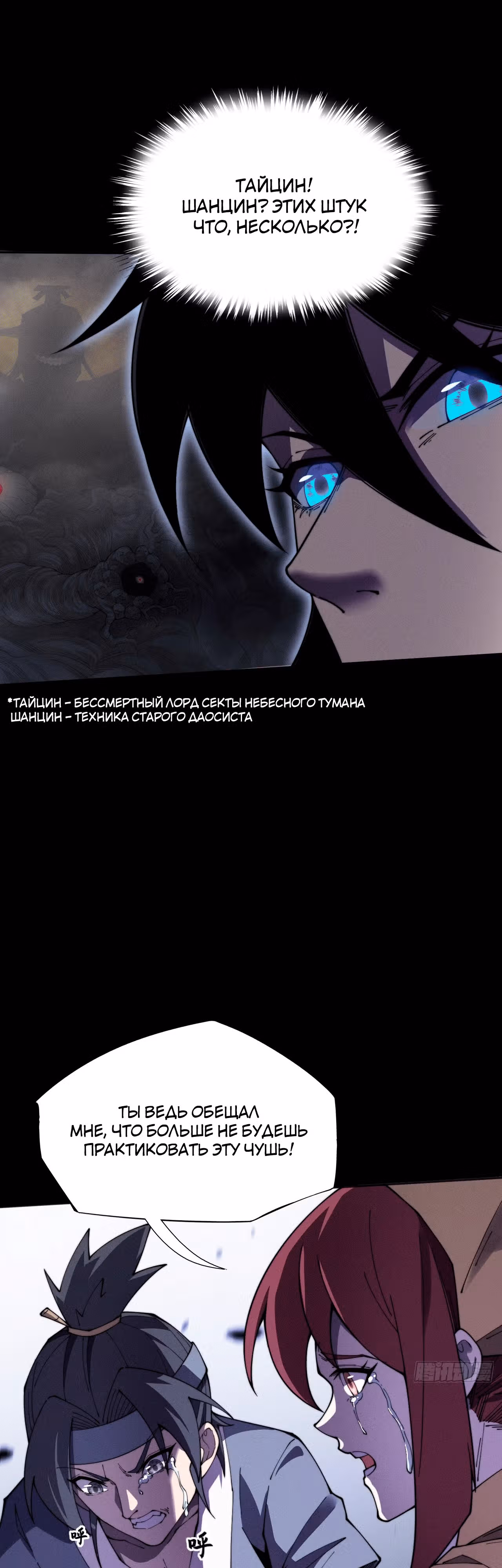 Зловещий Путь Бессмертного — Том 1 · Глава 9, страница 10