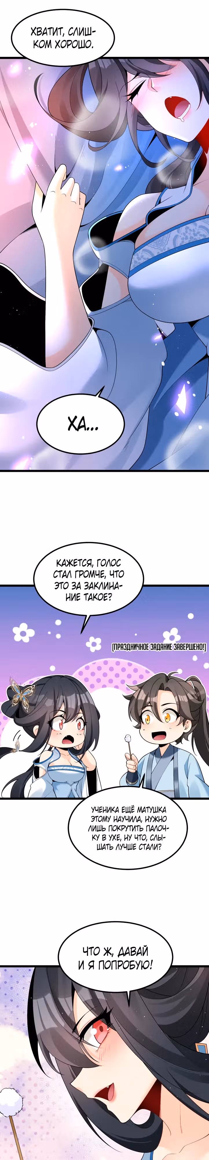 Я использую систему для повышения Ци! — Том 1 · Глава 18, страница 16