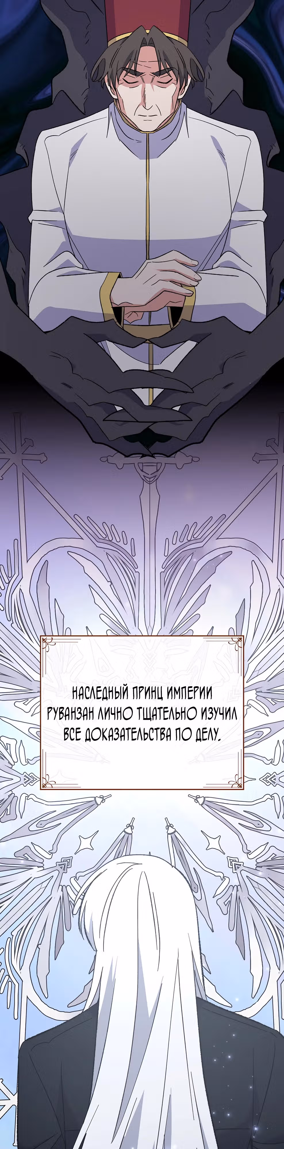 Игрит — Том 3 · Глава 137, страница 39
