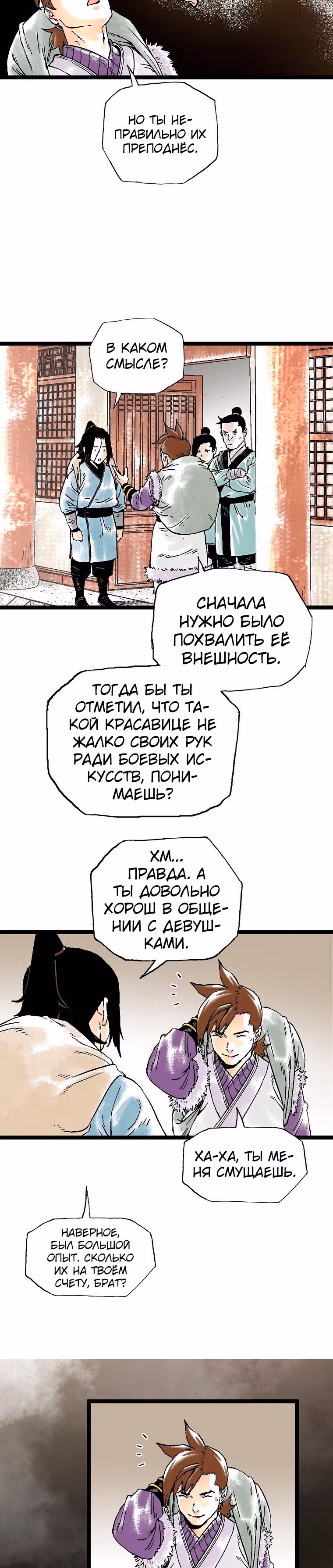 Демонический повелитель горы Куньлунь — Том 1 · Глава 32, страница 12
