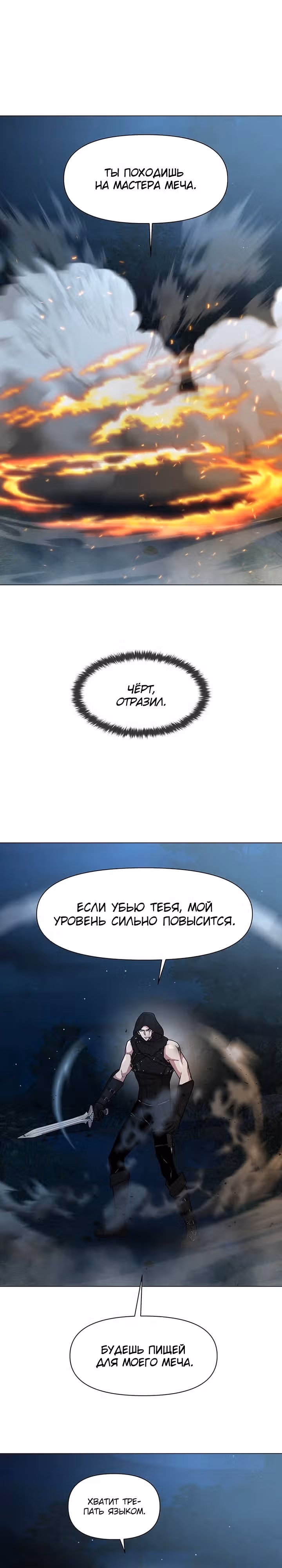 Я единственный, кто использует боевые искусства! — Том 1 · Глава 78, страница 15