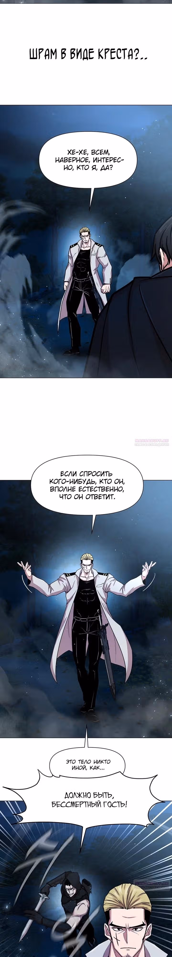 Я единственный, кто использует боевые искусства! — Том 1 · Глава 78, страница 20