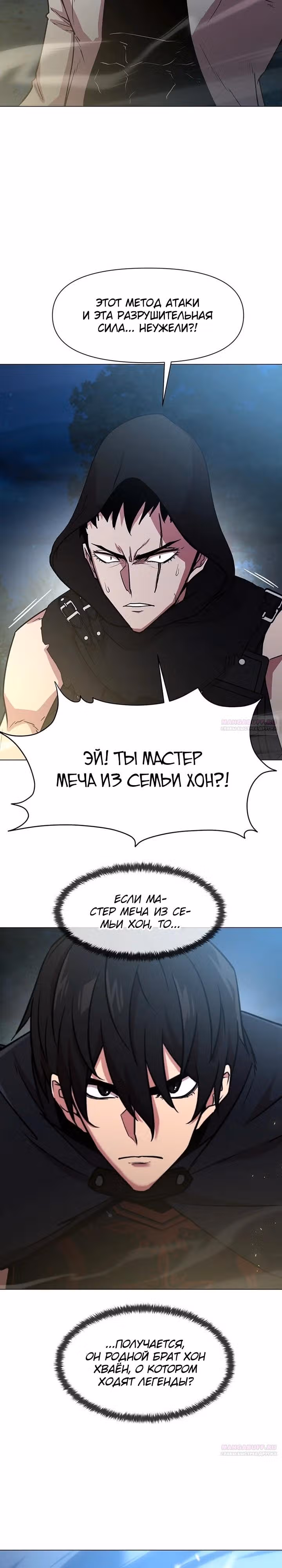 Я единственный, кто использует боевые искусства! — Том 1 · Глава 78, страница 24