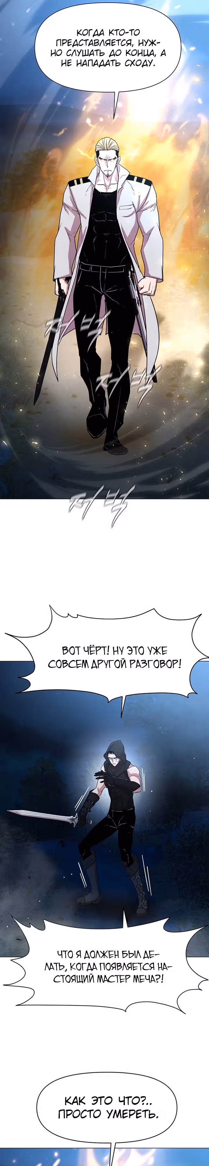 Я единственный, кто использует боевые искусства! — Том 1 · Глава 78, страница 25