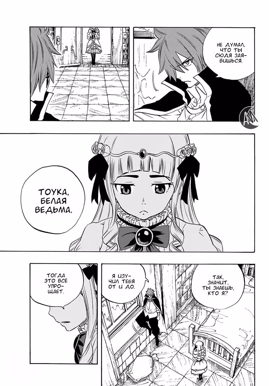 Фейри Тейл: 100-летний квест — Том 2 · Глава 14, страница 19