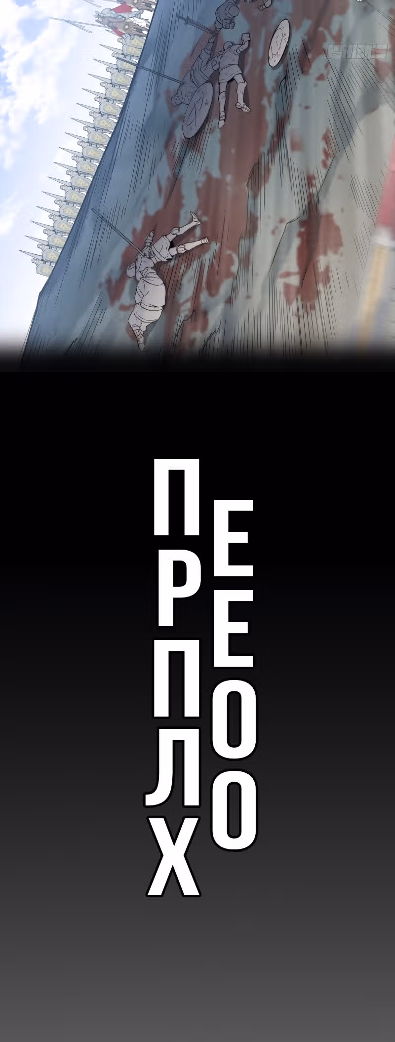Приключения лича ставшего паладином — Том 1 · Глава 0, страница 5