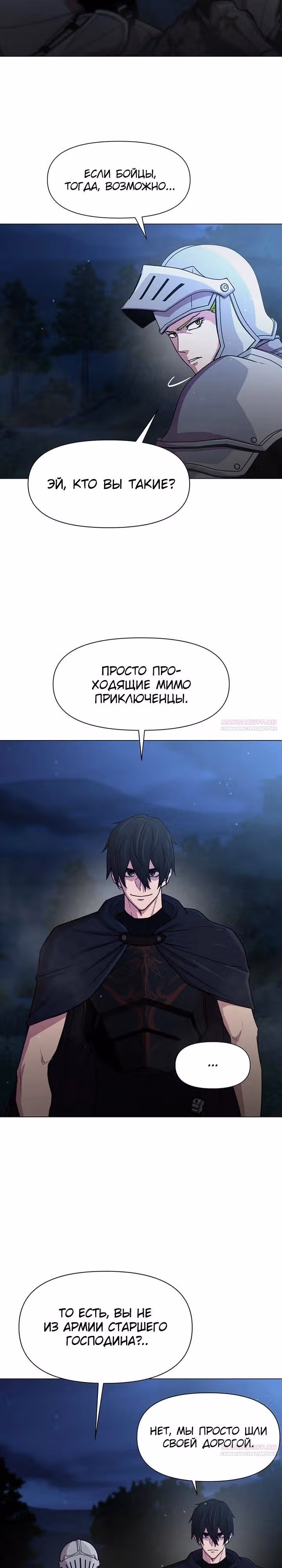 Я единственный, кто использует боевые искусства! — Том 1 · Глава 77, страница 2