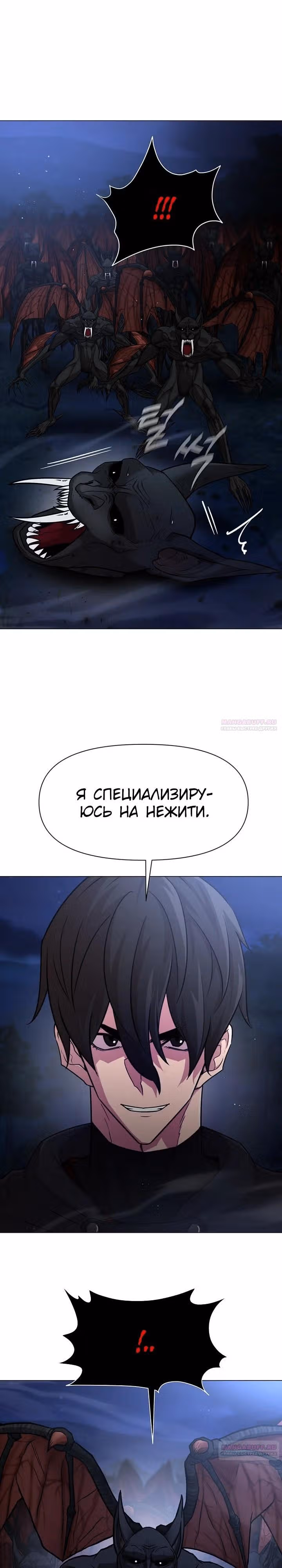 Я единственный, кто использует боевые искусства! — Том 1 · Глава 77, страница 8