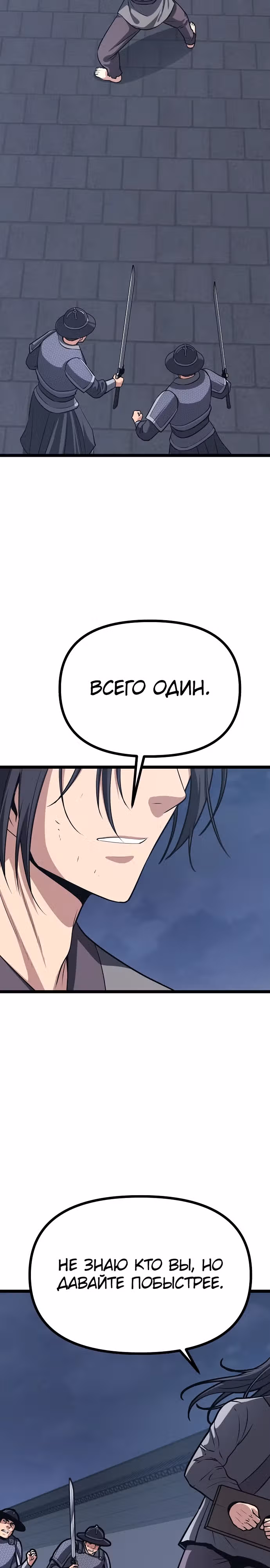 Непоколебимая воля — Том 1 · Глава 18, страница 27