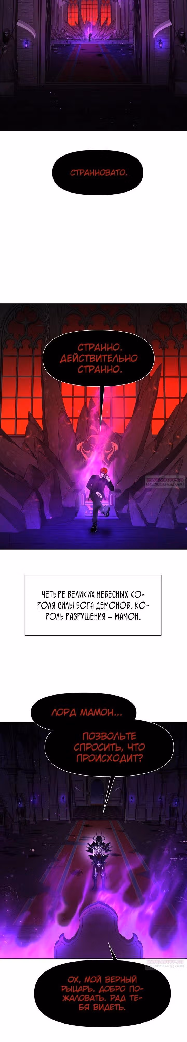 Я единственный, кто использует боевые искусства! — Том 1 · Глава 76, страница 6