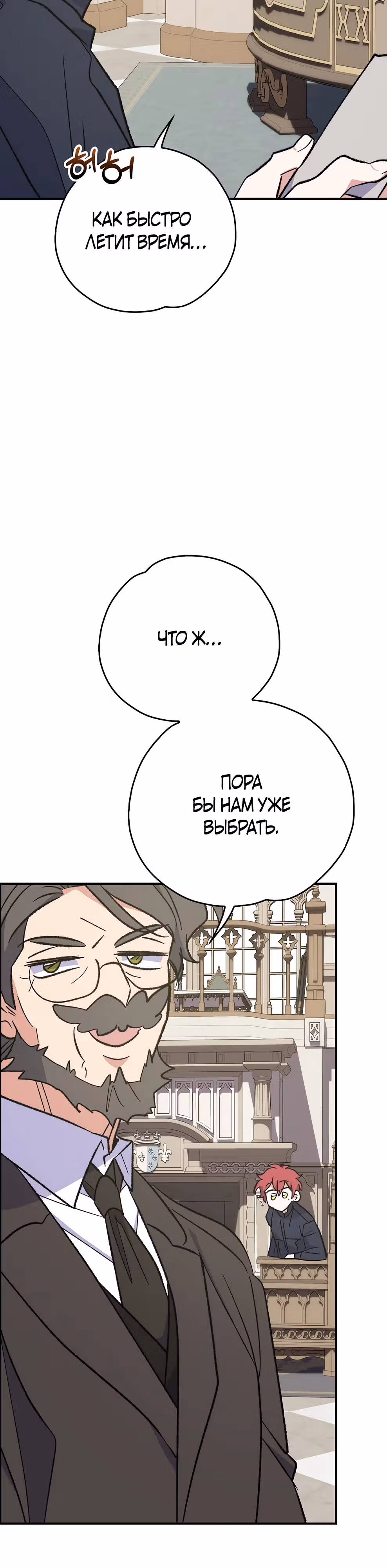 Игрит — Том 3 · Глава 138, страница 3