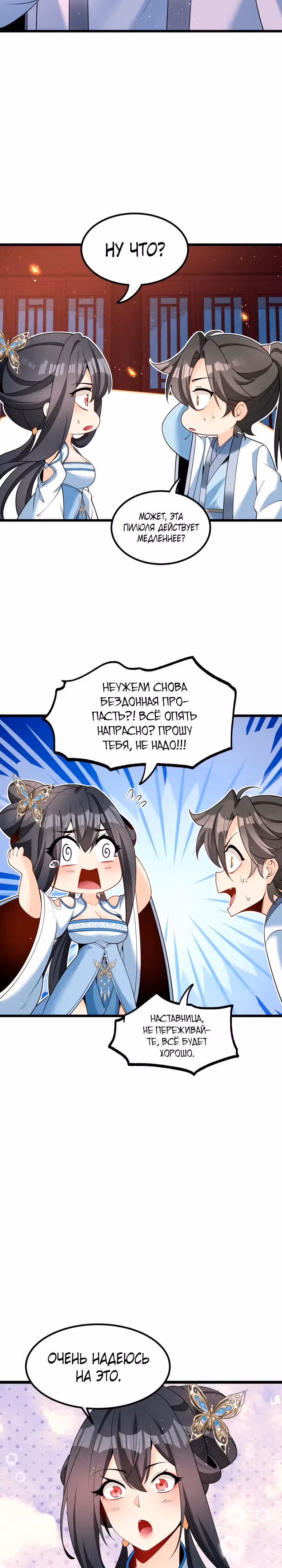 Я использую систему для повышения Ци! — Том 1 · Глава 20, страница 9